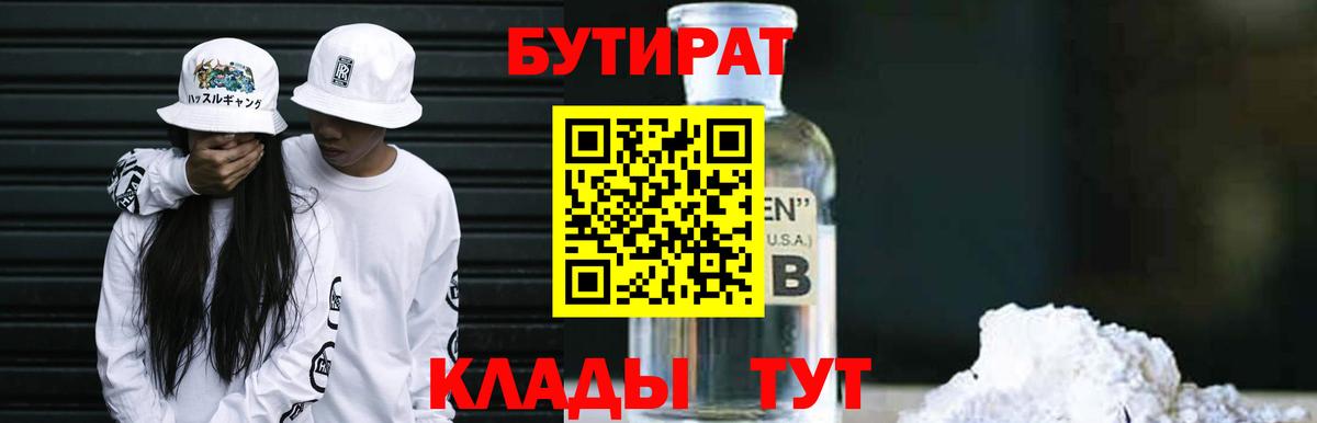 БУТИРАТ оксибутират Богданович