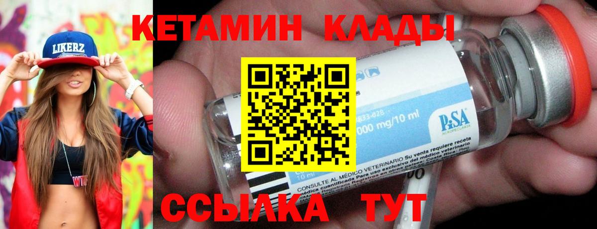 Кетамин ketamine  Вход с VPN  Богданович 